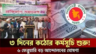 পে স্কেল ইস্যুতে উত্তাল প্রশাসন | কাল থেকে কর্মবিরতি, সামনে বড় আন্দোলন | 9th Pay Scale | JagrotoEye