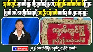 A Clear Look at Myanmar’s Market for Smart Allocation