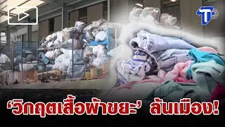 A "garbage waste crisis" is overflowing the city!