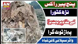 A huge mountain suddenly collapsed in PanjPeer Rocks Narh