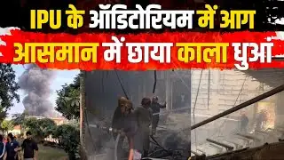 A massive fire broke out at IP University. Auditorium gutted. Cooling operations underway. #break...