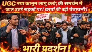 A massive protest by OBC, SC, and ST students demanding the implementation of UGC regulations. #u...