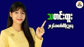 A Practical Guide to Financial Clarity in Myanmar