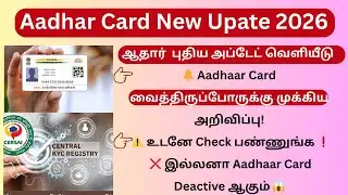 Aadhaar Card வைத்திருப்போருக்கு முக்கிய அறிவிப்பு  UIDAI Alert  Aadhaar Deactivate 2026 😱