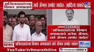 Aaditya Thackeray on Ajit Pawar | 