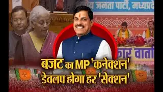 Aaj Ka Mudda : बजट का MP 