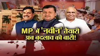 Aaj Ka Mudda: MP में 