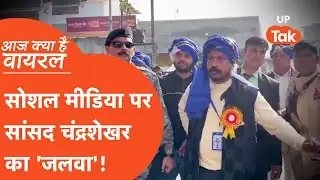 Aaj Kya Hai Viral : चंद्रशेखर आजाद का 