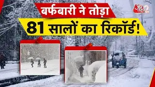 AAJTAK 2 | आसमान से गिरी ठंडी आफत, टूटा 81 साल पुराना रिकॉर्ड! | AT2 Video