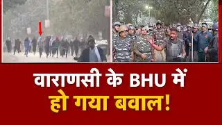 AAJTAK 2 | BHU में जबरदस्त हंगामा, छात्रों में पुरानी रंजिश के चलते लड़ाई! | AT2