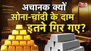 AAJTAK 2 | GOLD SILVER RATE | इधर आया BUDGET, उधर धड़ाम से गिरे सोने-चांदी के दाम! AT2
