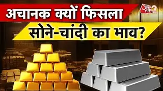 AAJTAK 2 LIVE | GOLD SILVER RATE | अचानक क्यों आई दामों में गिरावट? खरीदने का सही समय? AT2