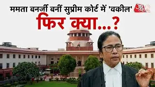 AAJTAK 2 LIVE | MAMTA in SC| EC के खिलाफ SC में गरजीं ममता बनर्जी, कोर्ट ने क्या कहा?| AT2