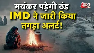 AAJTAK 2 LIVE | WEATHER UPDATE | सावधान! बर्फबारी, बारिश और कोहरे का तगड़ा अलर्ट जारी! | AT2