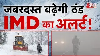 AAJTAK 2 LIVE | WEATHER UPDATE | कई राज्यों में कोहरे-बारिश की चेतावनी, अलर्ट जारी! | AT2