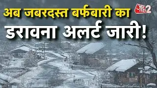 AAJTAK 2 | WEATHER UPDATE | बारिश को लेकर बड़ा अलर्ट, जानें मौसम का मिजाज! | AT2