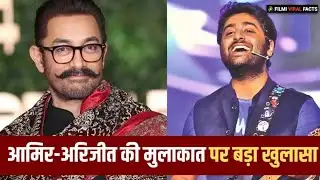 Aamir Kjmhan And Arijit Singh Meeting Reason? | करने वाले हैं बड़ा धमाका!