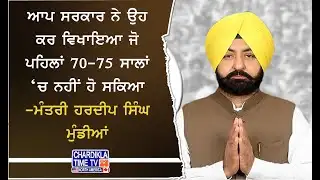 AAP Government Doing Commendable Work for Flood Victimsਹੜ੍ਹ ਪੀੜਤਾਂ ਦੀ ਮਦਦ ਲਈ ਆਪਸਰਕਾਰ ਦੇ ਸ਼ਲਾਘਾਯੋਗ ਕੰਮ