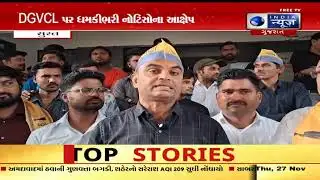 Aapnu Surat | સુરતમાં સ્માર્ટ મીટર મુદ્દે AAPનો ઉગ્ર વિરોધ ભભૂકી ઉઠ્યો | AAP Protest Surat | DGVCL