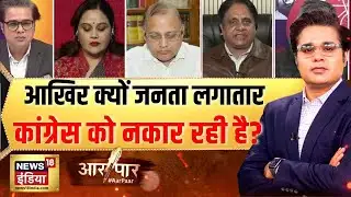 Aar Paar With Amish Devgan: काम ना धाम, जारी है संग्राम? | Budget Session 2026 | BJP vs Congress