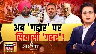 Aar Paar With Amish Devgan: 