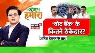 Aar Par With Amish Devgan : विपक्ष में 