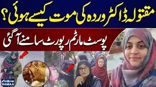 Abbottabad Doctor Case | Dr. Warda Post-mortem Report Revealed | Samaa TV
