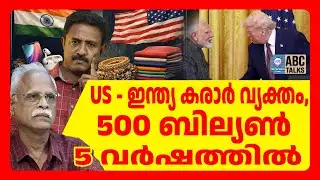 കാർഷിക , ക്ഷീരവിപണി തുറക്കില്ല | ABC TALKS | INDIA