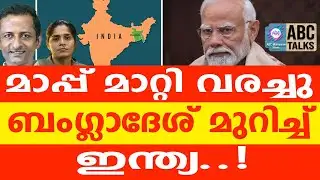 ബംഗ്ലാദേശിനെ രണ്ടാക്കി ഇന്ത്യ | ABC  TALKS | INDIA | AC MALAYALAM NEWS