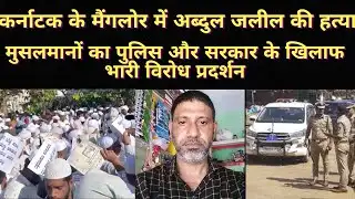 Abdul Jaleel murdered in Mangalore, Karnataka