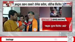 Abdul Rashid Khan यांचा ठाकरे सेनेत प्रवेश, Chandrakant Khaire यांचा विरोध