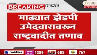 Abhijeet Patil Banner | उमेदवारीवरून दोन्ही राष्ट्रवादीत वाद; अभिजीत पाटलांवर बॅनरमधून टीका