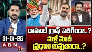 ABN Rushi Analysis: రాహుల్ గ్రాఫ్ పెరిగిందా.? మళ్లీ మోదీ ప్రధాని అవుతారా.? | Mood of The Nation