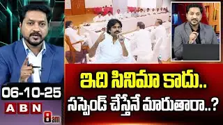 ABN Rushi Analysis : ఇది సినిమా కాదు..సస్పెండ్ చేస్తేనే మారుతారా..? | Serious Warning to MLAs | ABN