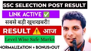 ✅️💥ABOUT SELECTION POST RESULT ✅️ SSC PHASE-13 RESULT! UPCOMING RESULT IN FEB💥EXPECTED DATE #ssc 