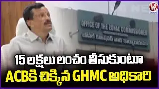 ACB Officials Caught GHMC Superintending Engineer Red Handed While Taking 15 Lakh Bribe | V6 News