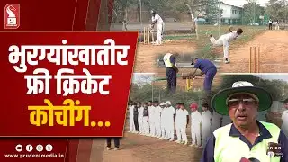 ACDIL High School Gets Cricket Pitch, Coach Angle Leads The Way