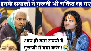 😂इनके सवालों ने गुरुजी भी चकित रह गए !😂 acharya Aniruddha ji Prashnotari live