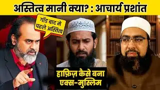 Acharya Prashant VS Mufti Yasir Nadeem | 