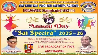 ACN LIVE ಓಂ ಶ್ರೀ ಸಾಯಿ ಆಂಗ್ಲ ಮಾಧ್ಯಮ ಶಾಲೆಯ 14 ನೇ ವಾರ್ಷಿಕ ಸಮ್ಮೇಳನದ ನೇರ ಪ್ರಸಾರ