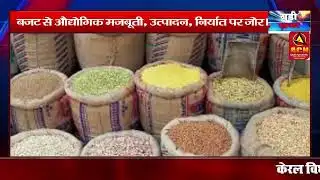 ACN NEWS NETWORK #बजट में राहत गरीब होगा खुशहाल।।।।।