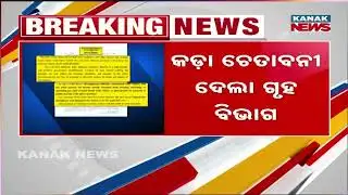 Action Against Reels in Government Offices | Home Department Issues Strict Guidelines