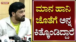 Actor Anirudh : ನನ್ ಮಾನ ಹಾನಿ ಜೊತೆಗೆ ಅನ್ನ ಕಿತ್ಕೊಂಡಿದ್ದಾರೆ | Power TV  News