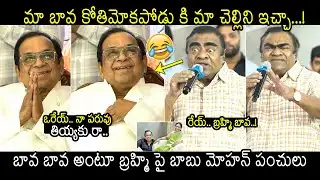 Actor Babu Mohan Hilarious Fun Making with Brahmanandam @ Brahmanandam 70th Birthday celebrations