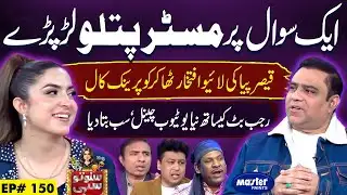 Actor & Comedian Qaiser Piya | Suno To Sahi | Digitally Powered by Master Paints |EP 150 | 12 Jan 26