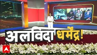 Actor Dharmendra Passes Away: जानिए धर्मेंद्र की 25 अनकही कहानियां | Sunny Deol