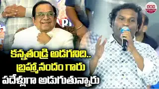 కన్నతండ్రి అడగనిది..బ్రహ్మానందం గారు పదేళ్లుగా అడుగుతున్నారు | Actor Racha Ravi On  Brahmanandam|ABN