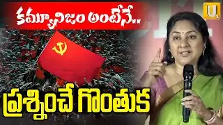 కమ్యూనిజం అంటేనే ప్రశ్నించే గొంతుక | Actor Rohini Powerful Speech | CITU Conference Vizag | ITS UTV