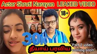 Actor Shruti Narayan Leaked Original video?.தீயாய்  பரவிய  உண்மையை  உடைத்த நடிகை    RKReport 😡😡😱