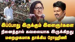 நம் வாழ்வின் கடைசி பணம் என்னவா இருக்கும் | actress and screenwriter Rohini speech | Karur issue